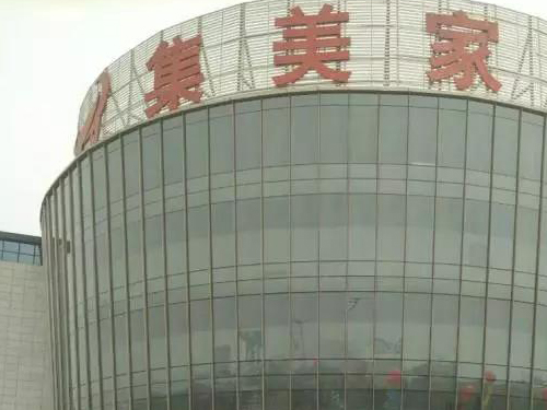 歐朗地板賀:第二屆地板文化節(jié)在盧溝橋集美成功舉辦 歐朗地板賀:第二屆地板文化節(jié)在盧溝橋集美成功舉辦